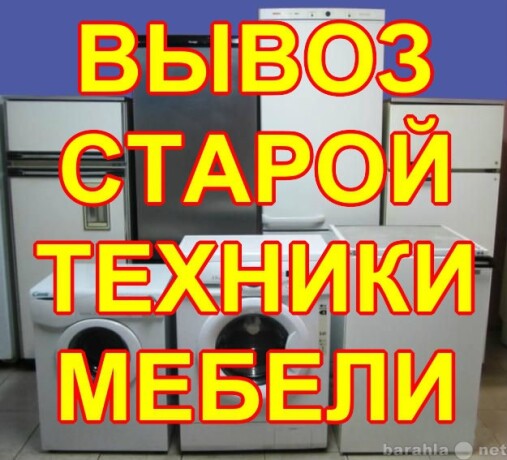 vyvoz-staroi-mebeli-xlama-na-svalku-v-o-v-omske-predlozenie-uslugi-v-obieiavlenii-u11144569-4737032-na-baraxlanet-big-2