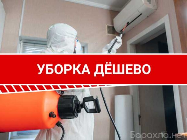 klining-generalnaia-uborka-v-moskve-predlozenie-uslugi-v-obieiavlenii-u27345931-na-baraxlanet-big-5