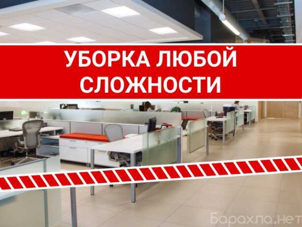 klining-generalnaia-uborka-v-moskve-predlozenie-uslugi-v-obieiavlenii-u27345931-na-baraxlanet-big-3