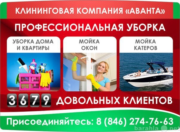 uborka-kvartir-kottedzei30-s-8-marta-v-samare-predlozenie-uslugi-v-obieiavlenii-u8315244-3860197-na-baraxlanet-big-2