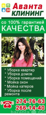 uborka-kvartir-domov30avantaklining-v-samare-predlozenie-uslugi-v-obieiavlenii-u8315272-3860202-na-baraxlanet-big-2