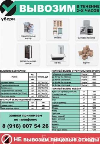 vyvoz-stroitelnogo-musora-v-moskve-predlozenie-uslugi-v-obieiavlenii-u27220445-na-baraxlanet-big-2