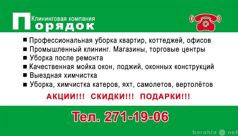uborka-magazinov-ofisov30avantaklining-v-samare-predlozenie-uslugi-v-obieiavlenii-u8192349-3830822-na-baraxlanet-big-3