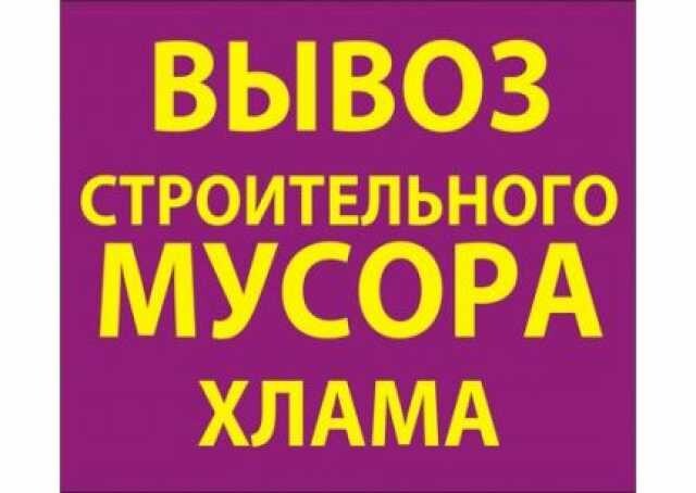 vyvoz-musora-xlama-baraxla-gazel-zil-v-omske-predlozenie-uslugi-v-obieiavlenii-u9327547-4330499-na-baraxlanet-big-3